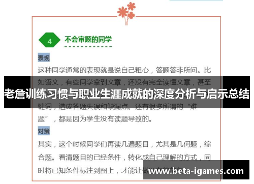 老詹训练习惯与职业生涯成就的深度分析与启示总结 老詹训练习惯与职业生涯成就的深度分析与启示总结