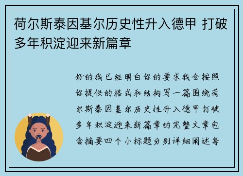 荷尔斯泰因基尔历史性升入德甲 打破多年积淀迎来新篇章