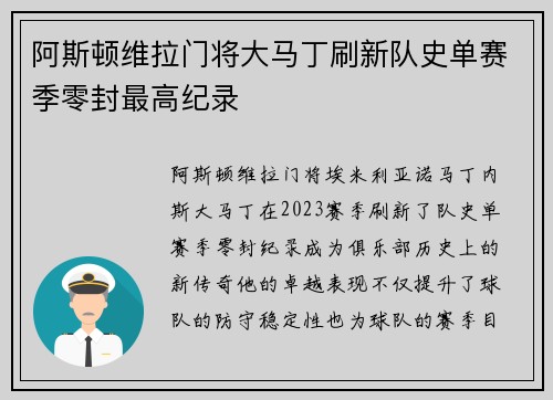 阿斯顿维拉门将大马丁刷新队史单赛季零封最高纪录