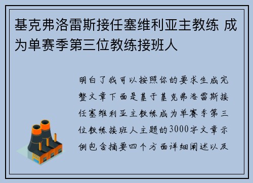 基克弗洛雷斯接任塞维利亚主教练 成为单赛季第三位教练接班人