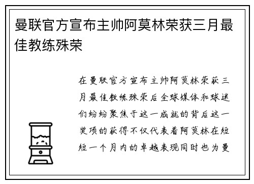 曼联官方宣布主帅阿莫林荣获三月最佳教练殊荣