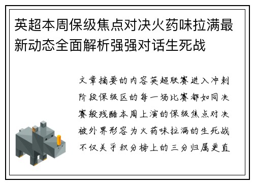英超本周保级焦点对决火药味拉满最新动态全面解析强强对话生死战